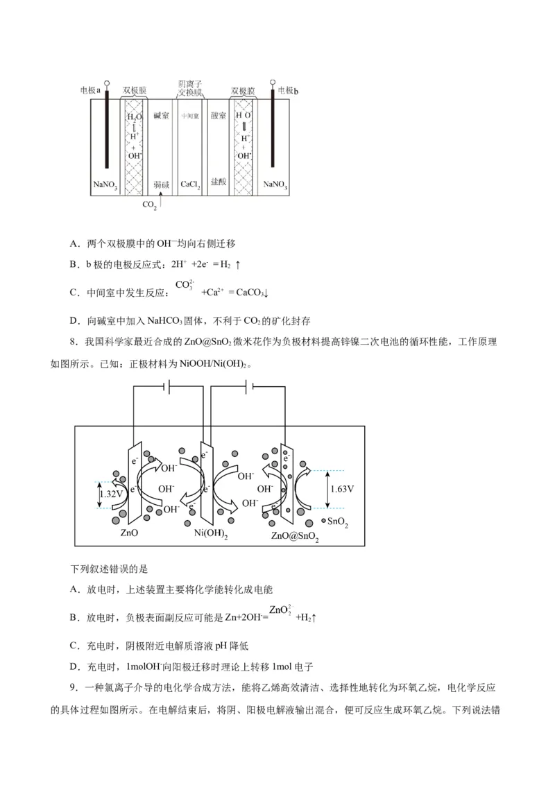 第17讲电解池金属的腐蚀与防护（练）-2024年高考化学大一轮复习精讲精练+专题讲座（原卷版）_05高考化学_2024年新高考资料_1.2024一轮复习