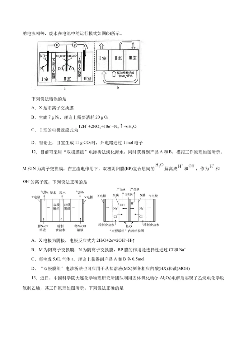 第17讲电解池金属的腐蚀与防护（练）-2024年高考化学大一轮复习精讲精练+专题讲座（原卷版）_05高考化学_2024年新高考资料_1.2024一轮复习