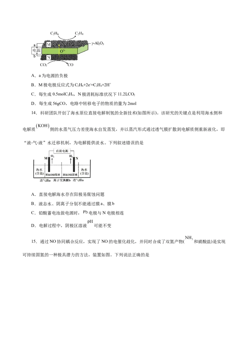 第17讲电解池金属的腐蚀与防护（练）-2024年高考化学大一轮复习精讲精练+专题讲座（原卷版）_05高考化学_2024年新高考资料_1.2024一轮复习