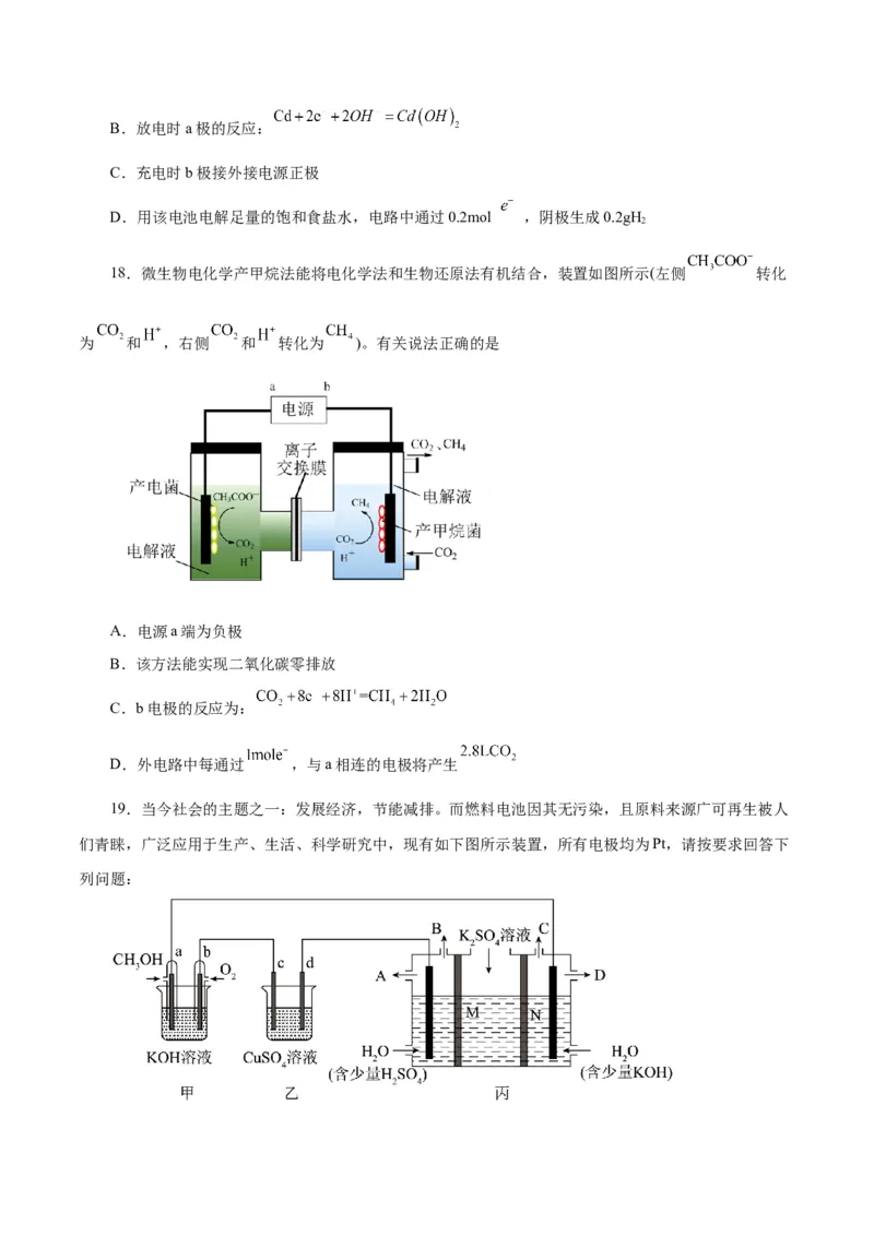 第17讲电解池金属的腐蚀与防护（练）-2024年高考化学大一轮复习精讲精练+专题讲座（原卷版）_05高考化学_2024年新高考资料_1.2024一轮复习