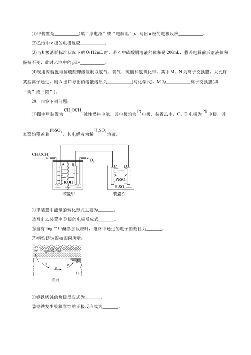 第17讲电解池金属的腐蚀与防护（练）-2024年高考化学大一轮复习精讲精练+专题讲座（原卷版）_05高考化学_2024年新高考资料_1.2024一轮复习