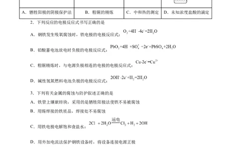 第17讲电解池金属的腐蚀与防护（练）-2024年高考化学大一轮复习精讲精练+专题讲座（原卷版）_05高考化学_2024年新高考资料_1.2024一轮复习