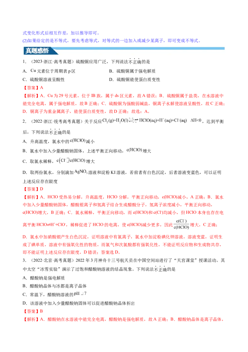第30讲盐类水解（讲义）（解析版）_05高考化学_2024年新高考资料_1.2024一轮复习_2024年高考化学一轮复习讲练测（新教材新高考）_第30讲盐类水解（讲义）