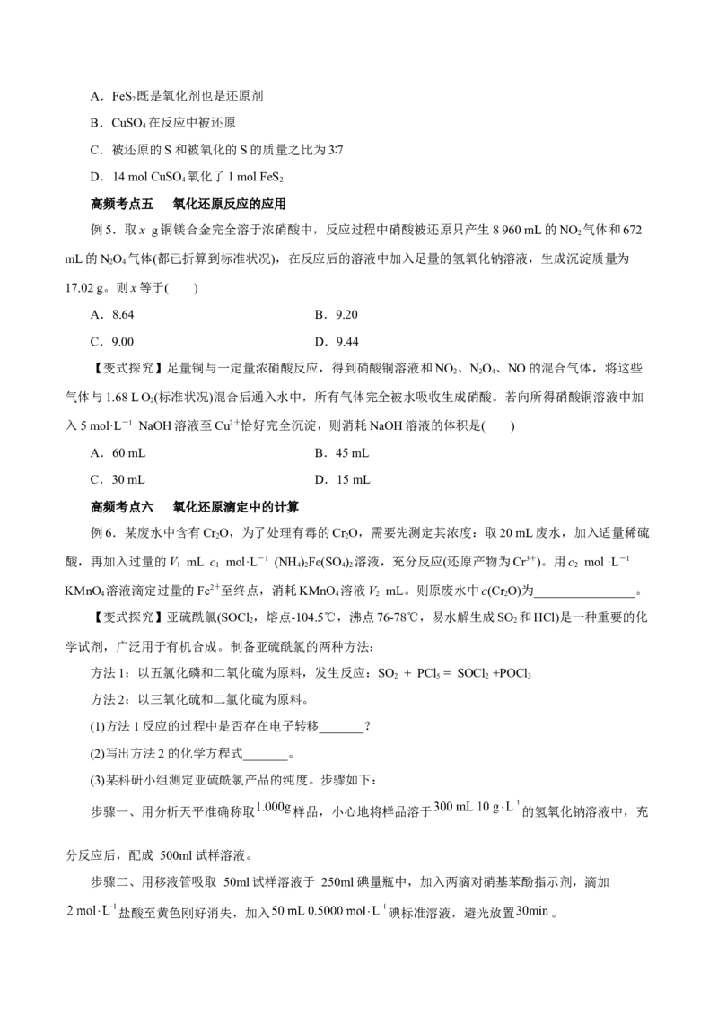 第03讲氧化还原反应（讲）-2024年高考化学大一轮复习精讲精练+专题讲座（原卷版）_05高考化学_2024年新高考资料_1.2024一轮复习_2024年高考化学大一轮复习精讲精练+专题讲座