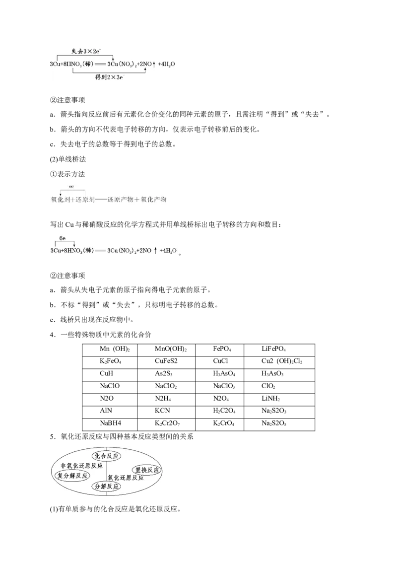第03讲氧化还原反应（讲）-2024年高考化学大一轮复习精讲精练+专题讲座（原卷版）_05高考化学_2024年新高考资料_1.2024一轮复习_2024年高考化学大一轮复习精讲精练+专题讲座
