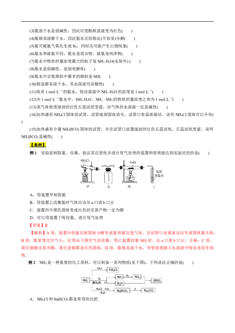 考点11氮及其化合物（原卷版）_05高考化学_通用版（老高考）复习资料_2023年复习资料_一轮复习_备战2023年高考化学一轮复习考点帮（全国通用）