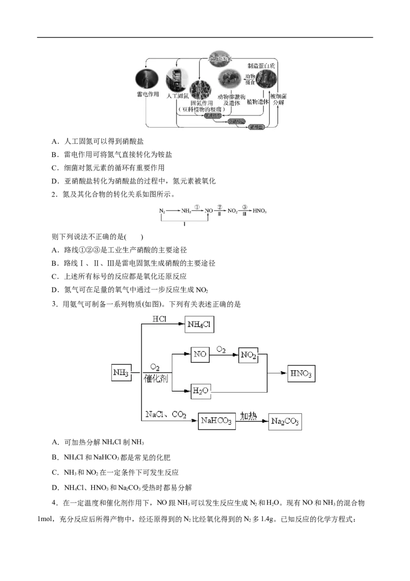 考点11氮及其化合物（原卷版）_05高考化学_通用版（老高考）复习资料_2023年复习资料_一轮复习_备战2023年高考化学一轮复习考点帮（全国通用）