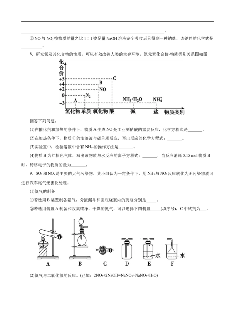 考点11氮及其化合物（原卷版）_05高考化学_通用版（老高考）复习资料_2023年复习资料_一轮复习_备战2023年高考化学一轮复习考点帮（全国通用）