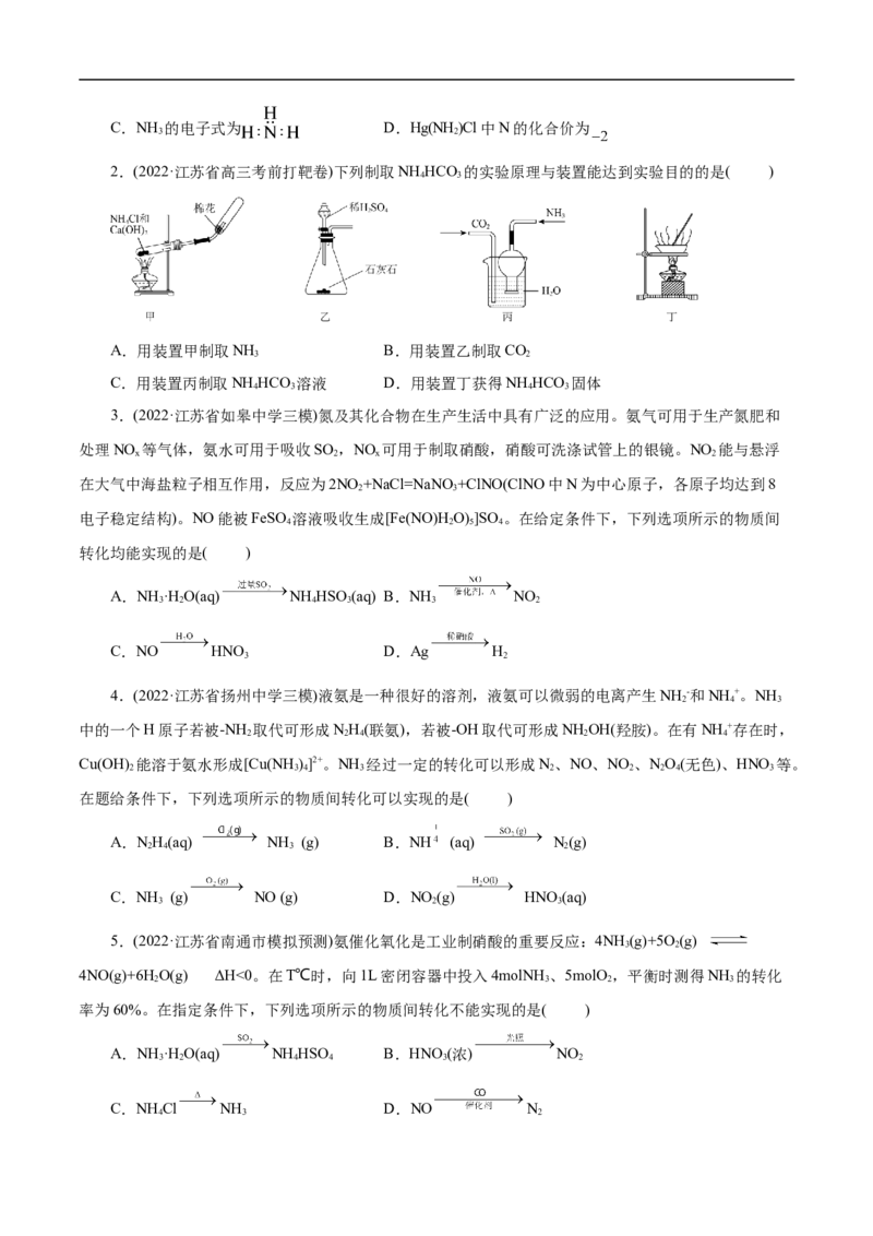 考点11氮及其化合物（原卷版）_05高考化学_通用版（老高考）复习资料_2023年复习资料_一轮复习_备战2023年高考化学一轮复习考点帮（全国通用）