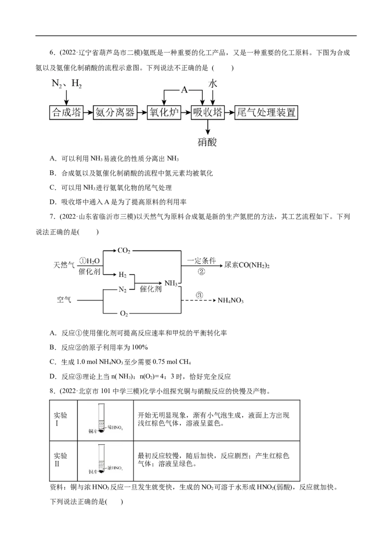 考点11氮及其化合物（原卷版）_05高考化学_通用版（老高考）复习资料_2023年复习资料_一轮复习_备战2023年高考化学一轮复习考点帮（全国通用）