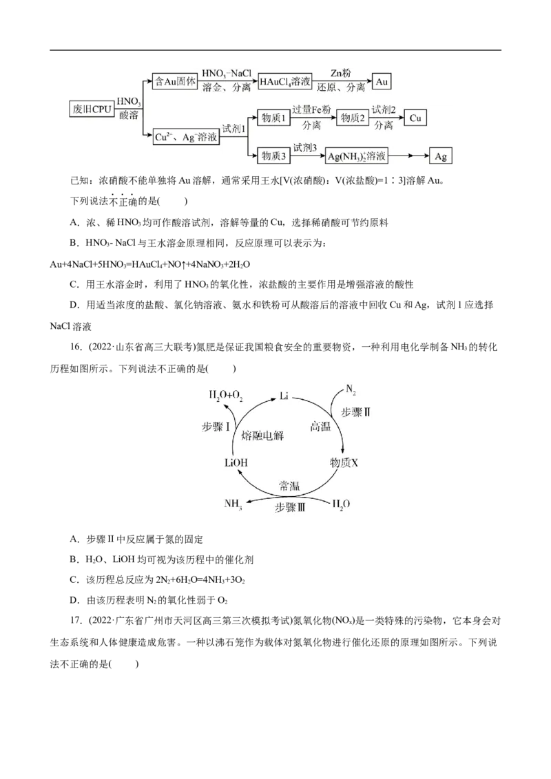 考点11氮及其化合物（原卷版）_05高考化学_通用版（老高考）复习资料_2023年复习资料_一轮复习_备战2023年高考化学一轮复习考点帮（全国通用）