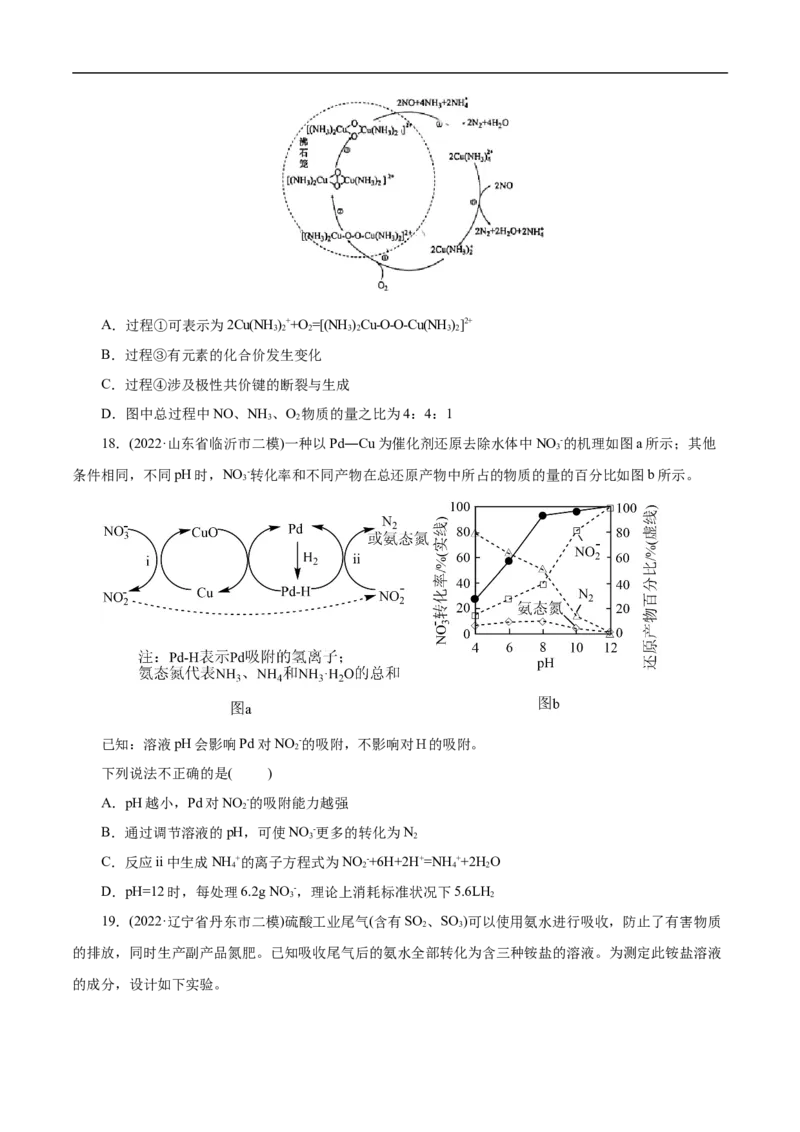 考点11氮及其化合物（原卷版）_05高考化学_通用版（老高考）复习资料_2023年复习资料_一轮复习_备战2023年高考化学一轮复习考点帮（全国通用）