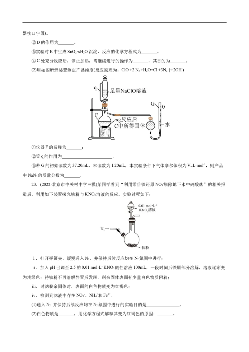 考点11氮及其化合物（原卷版）_05高考化学_通用版（老高考）复习资料_2023年复习资料_一轮复习_备战2023年高考化学一轮复习考点帮（全国通用）