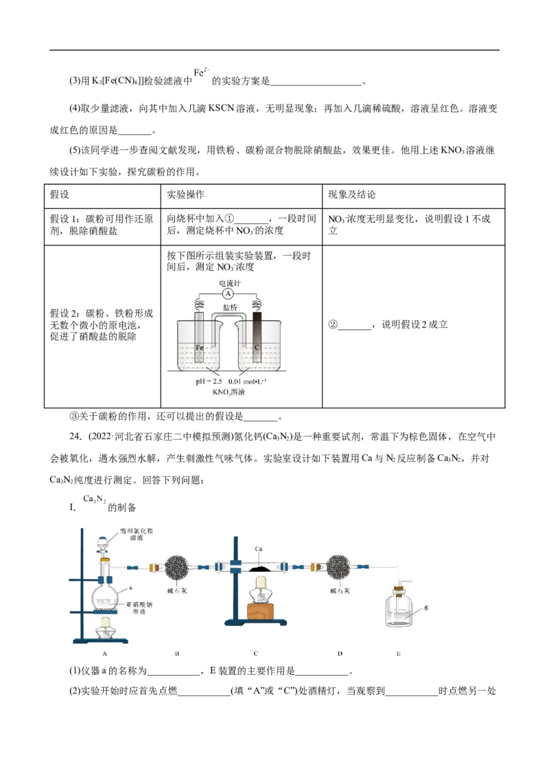 考点11氮及其化合物（原卷版）_05高考化学_通用版（老高考）复习资料_2023年复习资料_一轮复习_备战2023年高考化学一轮复习考点帮（全国通用）