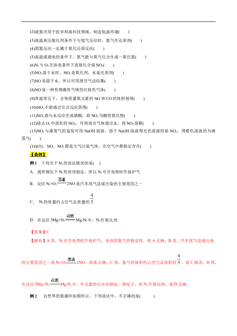 考点11氮及其化合物（原卷版）_05高考化学_通用版（老高考）复习资料_2023年复习资料_一轮复习_备战2023年高考化学一轮复习考点帮（全国通用）