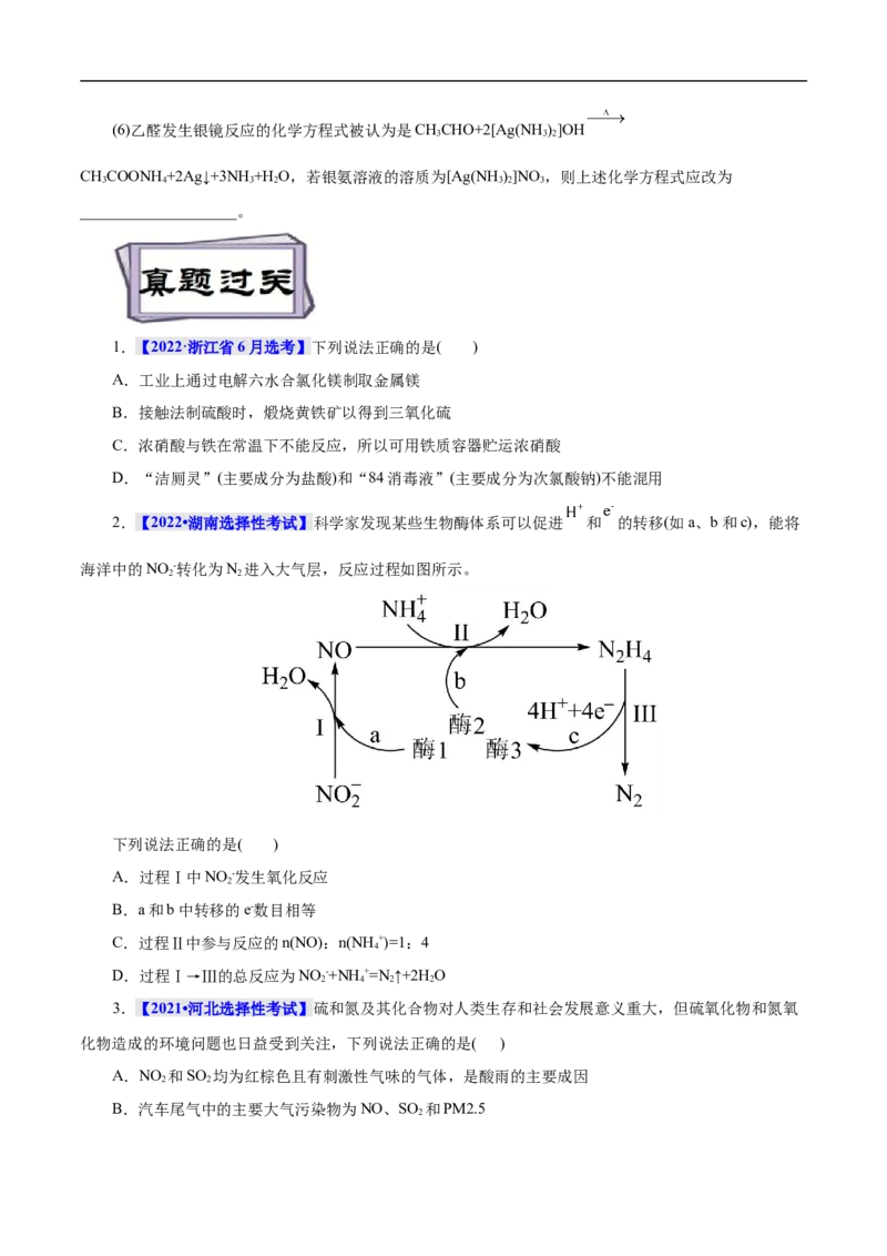 考点11氮及其化合物（原卷版）_05高考化学_通用版（老高考）复习资料_2023年复习资料_一轮复习_备战2023年高考化学一轮复习考点帮（全国通用）