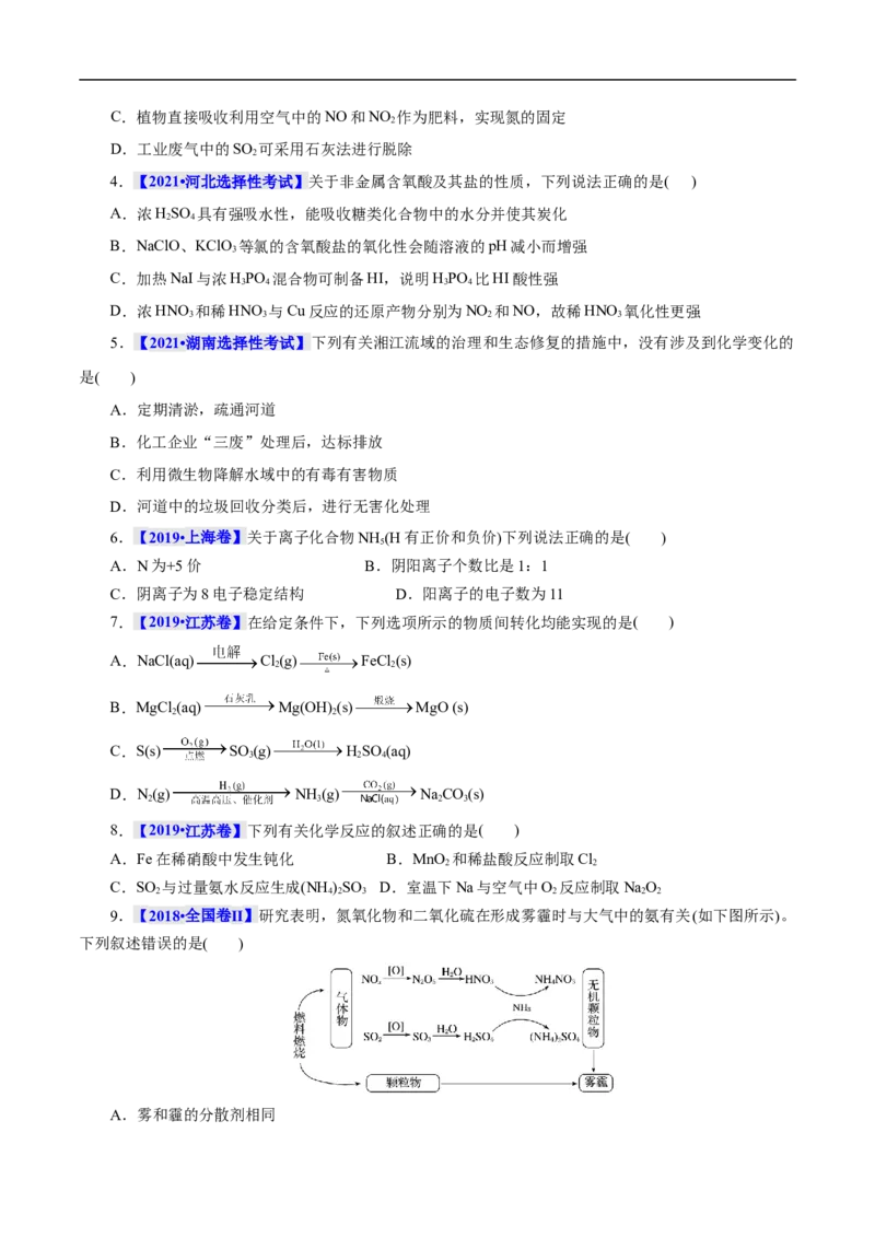 考点11氮及其化合物（原卷版）_05高考化学_通用版（老高考）复习资料_2023年复习资料_一轮复习_备战2023年高考化学一轮复习考点帮（全国通用）