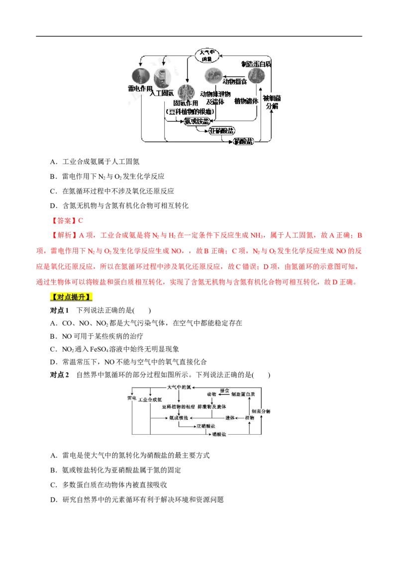 考点11氮及其化合物（原卷版）_05高考化学_通用版（老高考）复习资料_2023年复习资料_一轮复习_备战2023年高考化学一轮复习考点帮（全国通用）