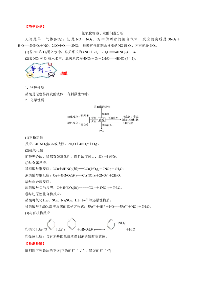 考点11氮及其化合物（原卷版）_05高考化学_通用版（老高考）复习资料_2023年复习资料_一轮复习_备战2023年高考化学一轮复习考点帮（全国通用）