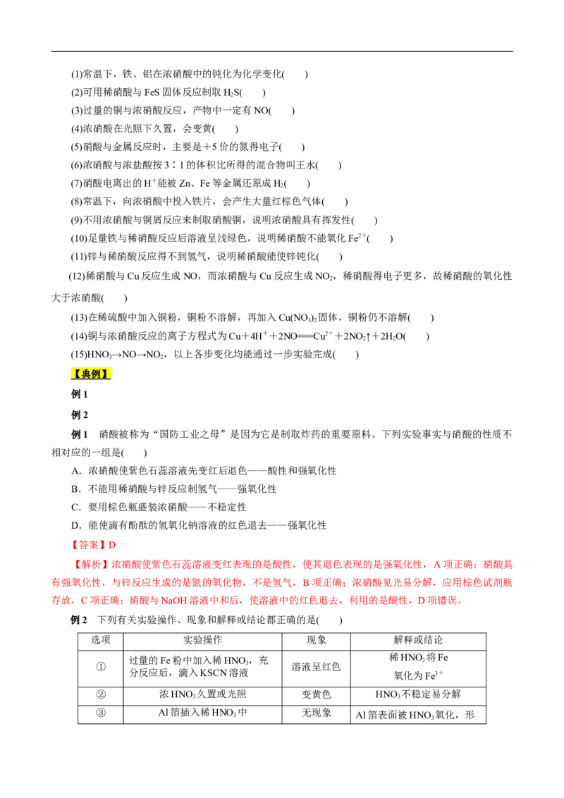 考点11氮及其化合物（原卷版）_05高考化学_通用版（老高考）复习资料_2023年复习资料_一轮复习_备战2023年高考化学一轮复习考点帮（全国通用）