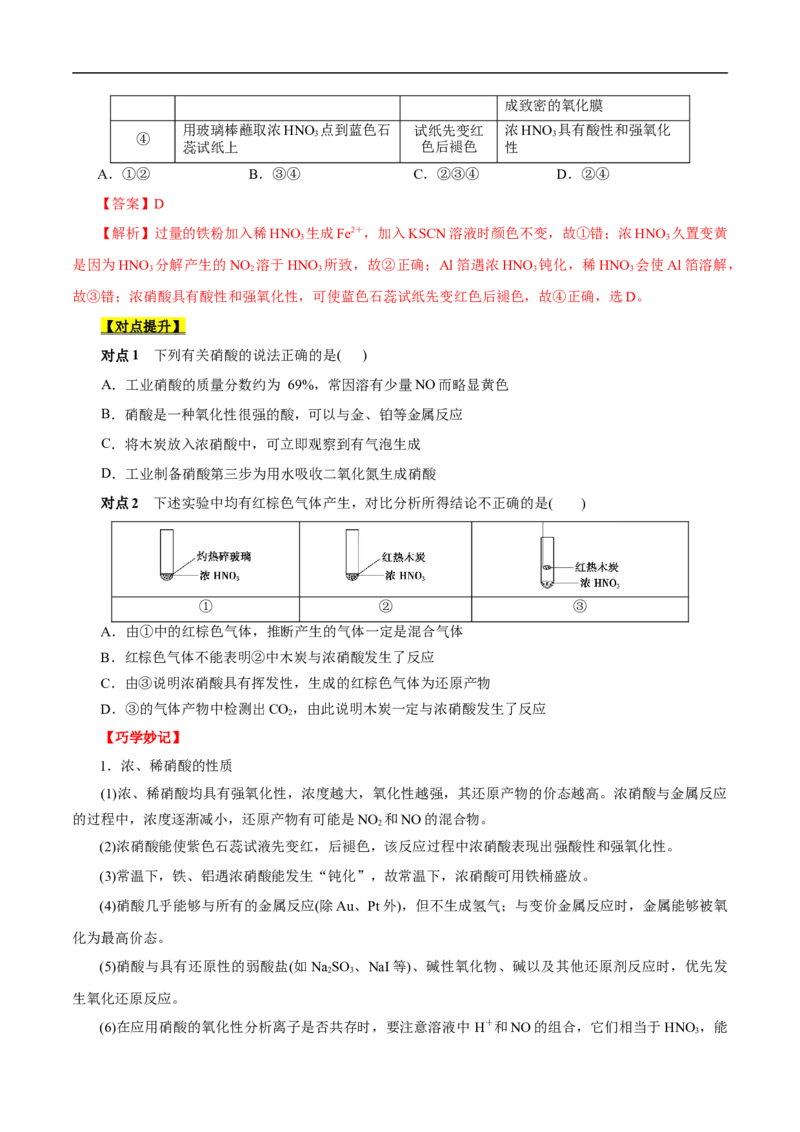 考点11氮及其化合物（原卷版）_05高考化学_通用版（老高考）复习资料_2023年复习资料_一轮复习_备战2023年高考化学一轮复习考点帮（全国通用）