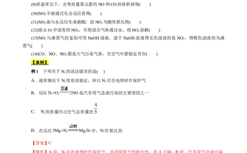 考点11氮及其化合物（原卷版）_05高考化学_通用版（老高考）复习资料_2023年复习资料_一轮复习_备战2023年高考化学一轮复习考点帮（全国通用）