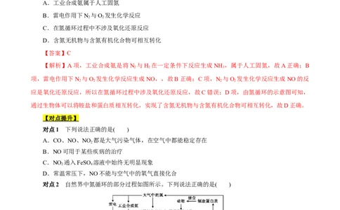 考点11氮及其化合物（原卷版）_05高考化学_通用版（老高考）复习资料_2023年复习资料_一轮复习_备战2023年高考化学一轮复习考点帮（全国通用）
