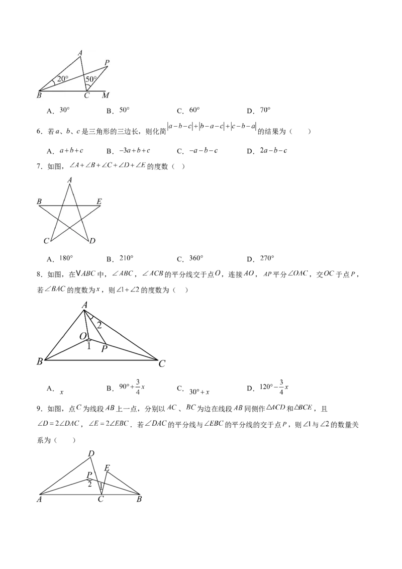 第十三章三角形测试&middot;提升卷（考试版A4）_初中数学_八年级数学上册（人教版）_知识点汇总-U105_2026版