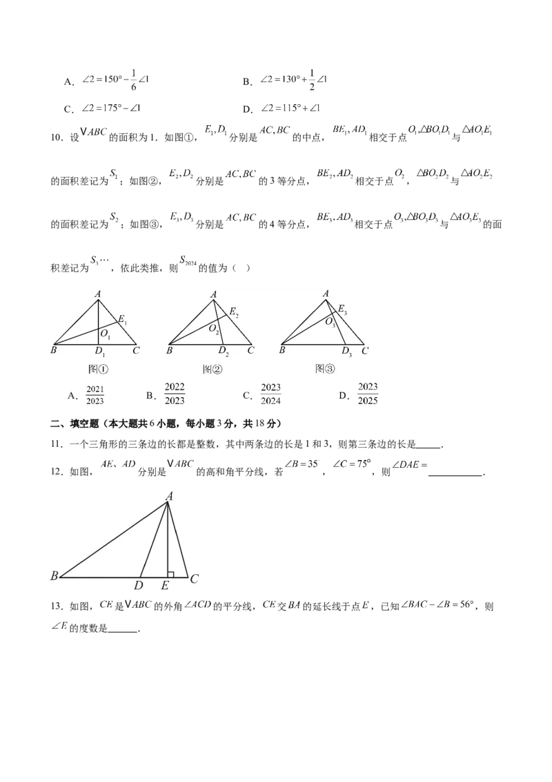 第十三章三角形测试&middot;提升卷（考试版A4）_初中数学_八年级数学上册（人教版）_知识点汇总-U105_2026版