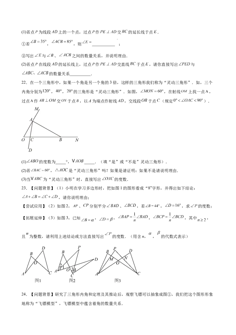 第十三章三角形测试&middot;提升卷（考试版A4）_初中数学_八年级数学上册（人教版）_知识点汇总-U105_2026版