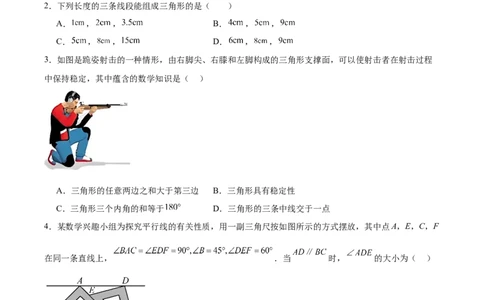 第十三章三角形测试&middot;提升卷（考试版A4）_初中数学_八年级数学上册（人教版）_知识点汇总-U105_2026版