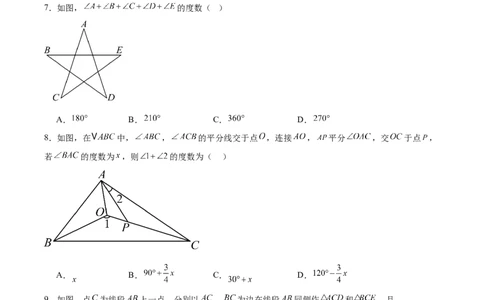 第十三章三角形测试&middot;提升卷（考试版A4）_初中数学_八年级数学上册（人教版）_知识点汇总-U105_2026版