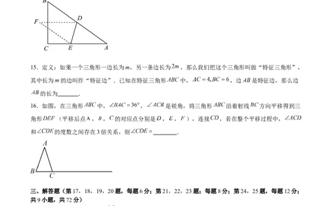 第十三章三角形测试&middot;提升卷（考试版A4）_初中数学_八年级数学上册（人教版）_知识点汇总-U105_2026版