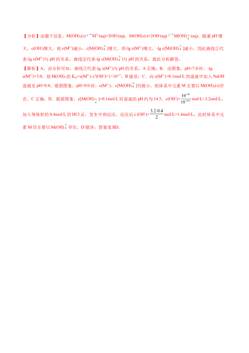 第31讲难溶电解质的溶解平衡与应用（讲义）（解析版）_05高考化学_2024年新高考资料_1.2024一轮复习_2024年高考化学一轮复习讲练测（新教材新高考）