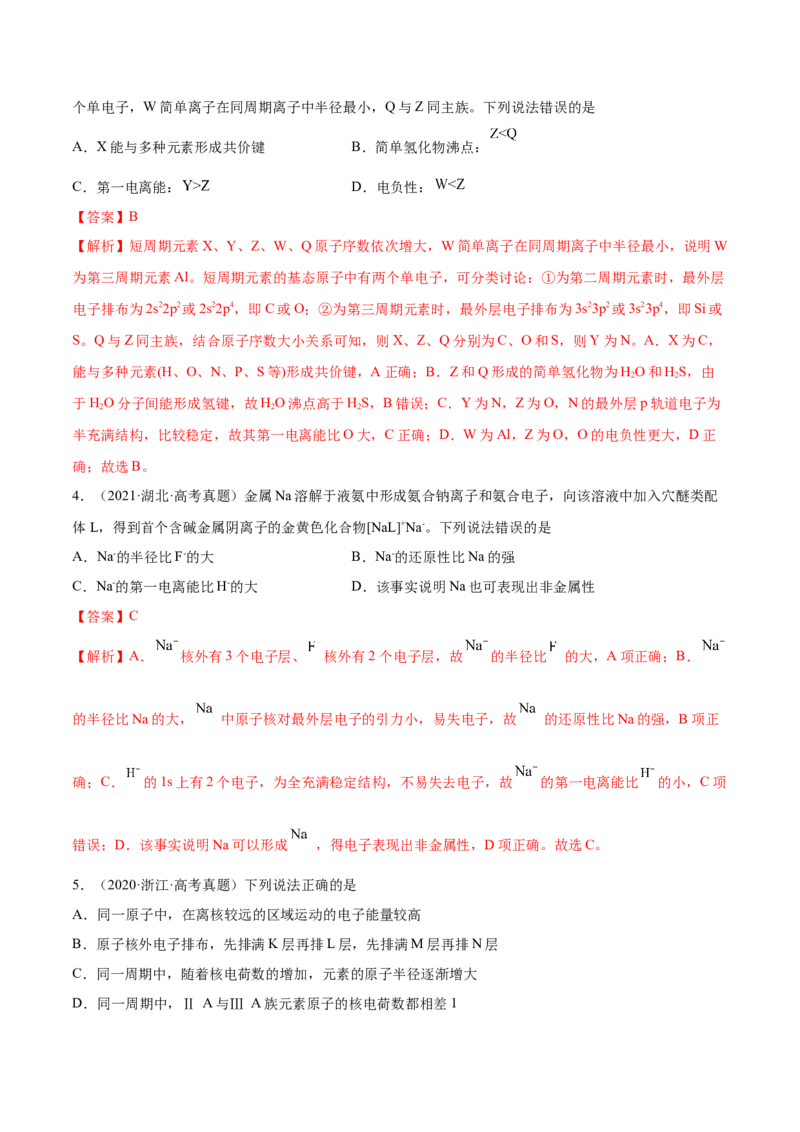 第36讲原子结构与性质（练）-2023年高考化学一轮复习讲练测（全国通用）（解析版）_05高考化学_通用版（老高考）复习资料_2023年复习资料_一轮复习