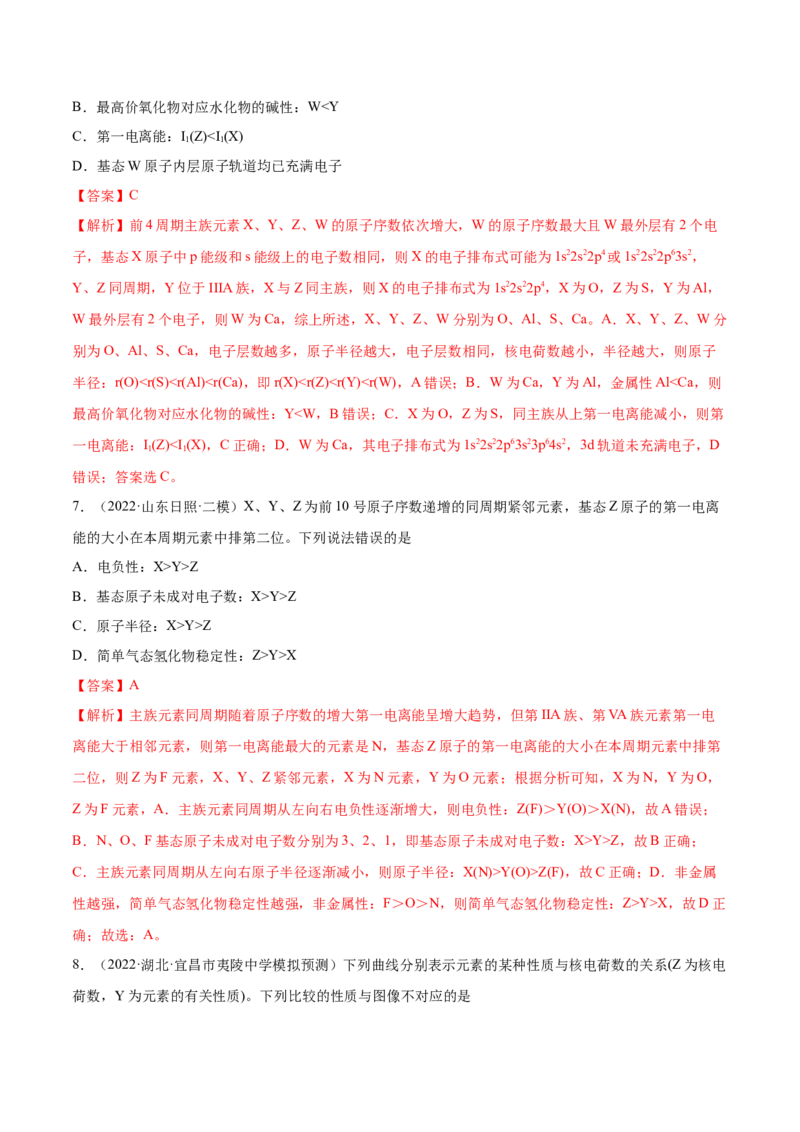 第36讲原子结构与性质（练）-2023年高考化学一轮复习讲练测（全国通用）（解析版）_05高考化学_通用版（老高考）复习资料_2023年复习资料_一轮复习