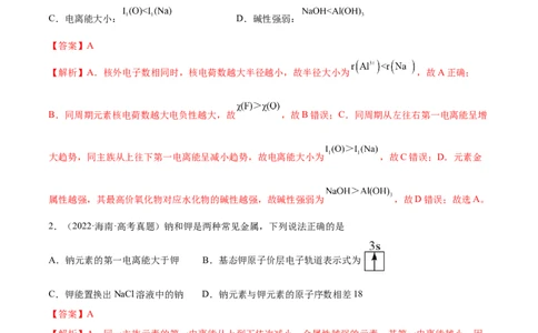第36讲原子结构与性质（练）-2023年高考化学一轮复习讲练测（全国通用）（解析版）_05高考化学_通用版（老高考）复习资料_2023年复习资料_一轮复习