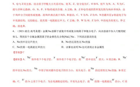 第36讲原子结构与性质（练）-2023年高考化学一轮复习讲练测（全国通用）（解析版）_05高考化学_通用版（老高考）复习资料_2023年复习资料_一轮复习