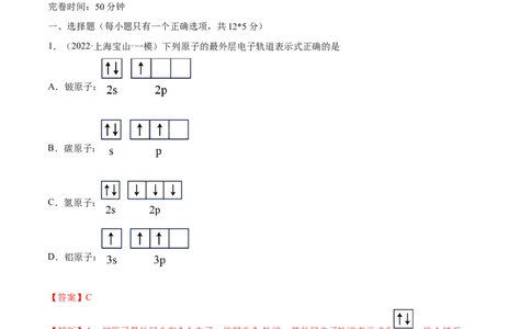 第36讲原子结构与性质（练）-2023年高考化学一轮复习讲练测（全国通用）（解析版）_05高考化学_通用版（老高考）复习资料_2023年复习资料_一轮复习