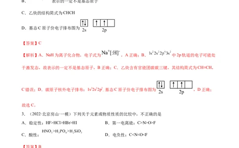 第36讲原子结构与性质（练）-2023年高考化学一轮复习讲练测（全国通用）（解析版）_05高考化学_通用版（老高考）复习资料_2023年复习资料_一轮复习