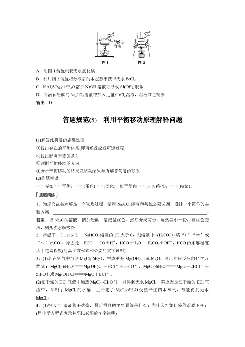 第8章第49讲　盐类的水解---2023年高考化学一轮复习（新高考）_05高考化学_新高考复习资料_2023年新高考资料_一轮复习_2023年新高考大一轮复习讲义_2023年高考化学一轮复习讲义（新高考）