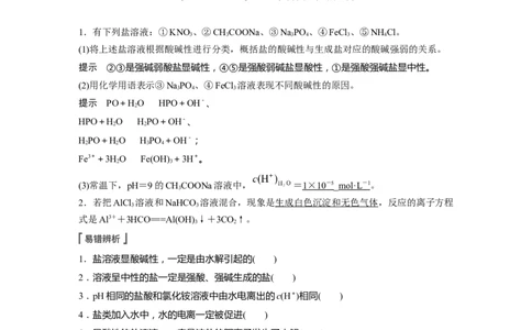 第8章第49讲　盐类的水解---2023年高考化学一轮复习（新高考）_05高考化学_新高考复习资料_2023年新高考资料_一轮复习_2023年新高考大一轮复习讲义_2023年高考化学一轮复习讲义（新高考）