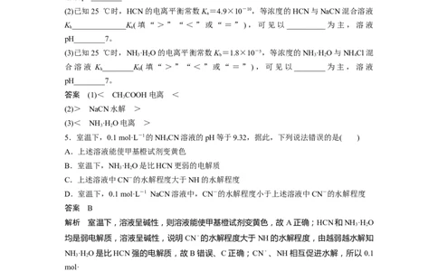 第8章第49讲　盐类的水解---2023年高考化学一轮复习（新高考）_05高考化学_新高考复习资料_2023年新高考资料_一轮复习_2023年新高考大一轮复习讲义_2023年高考化学一轮复习讲义（新高考）