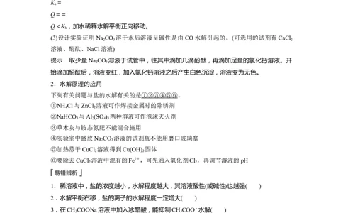 第8章第49讲　盐类的水解---2023年高考化学一轮复习（新高考）_05高考化学_新高考复习资料_2023年新高考资料_一轮复习_2023年新高考大一轮复习讲义_2023年高考化学一轮复习讲义（新高考）