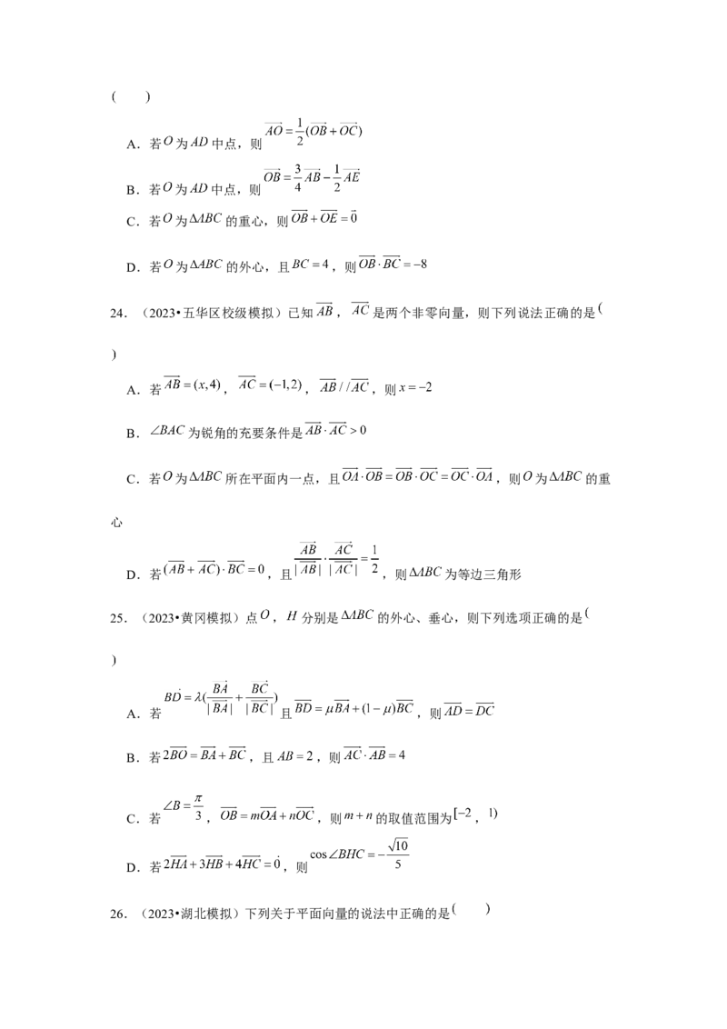 重难点突破02奔驰定理与四心问题（解析版）（原卷版）_2.2025数学总复习_2024年新高考资料_3.2024专项复习_第五章平面向量与复数