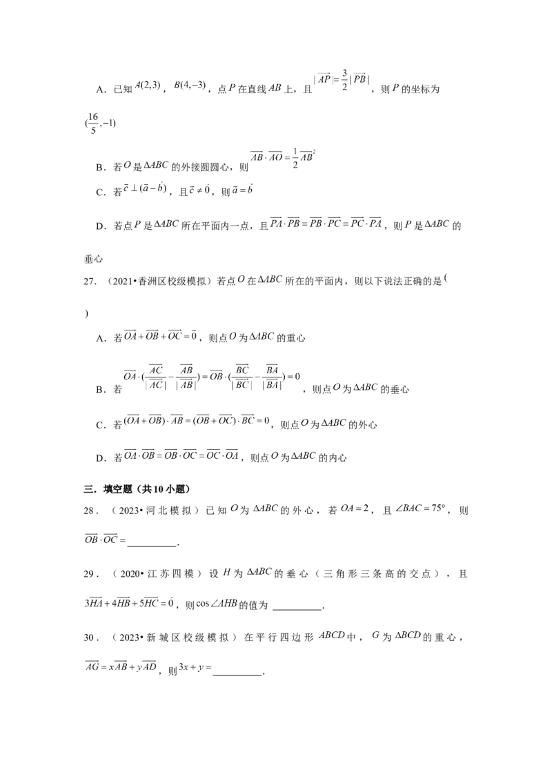 重难点突破02奔驰定理与四心问题（解析版）（原卷版）_2.2025数学总复习_2024年新高考资料_3.2024专项复习_第五章平面向量与复数