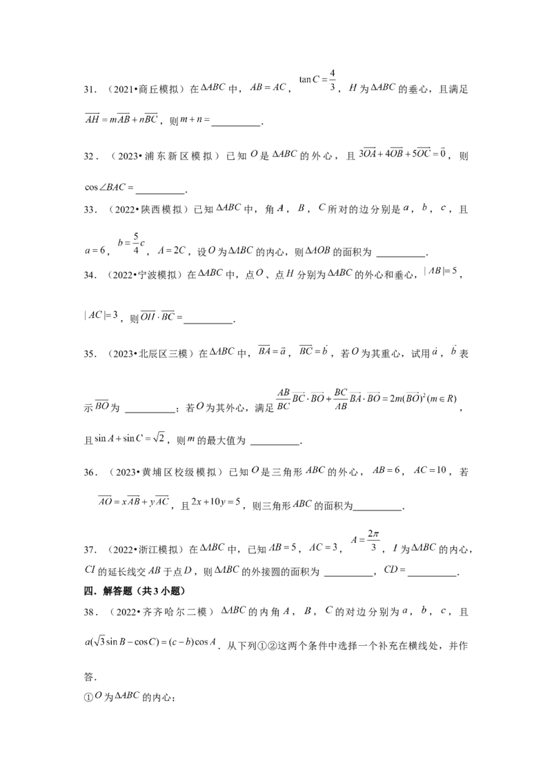 重难点突破02奔驰定理与四心问题（解析版）（原卷版）_2.2025数学总复习_2024年新高考资料_3.2024专项复习_第五章平面向量与复数