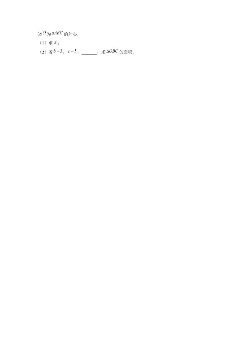 重难点突破02奔驰定理与四心问题（解析版）（原卷版）_2.2025数学总复习_2024年新高考资料_3.2024专项复习_第五章平面向量与复数