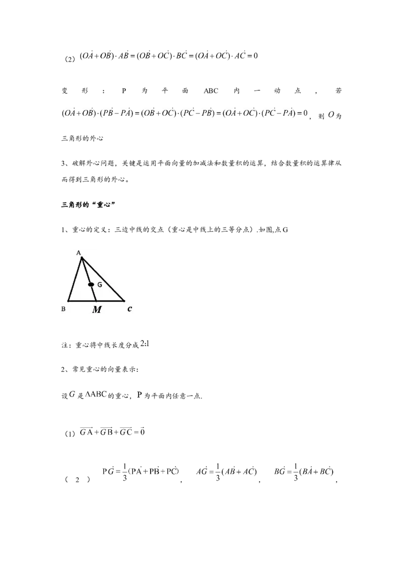 重难点突破02奔驰定理与四心问题（解析版）（原卷版）_2.2025数学总复习_2024年新高考资料_3.2024专项复习_第五章平面向量与复数