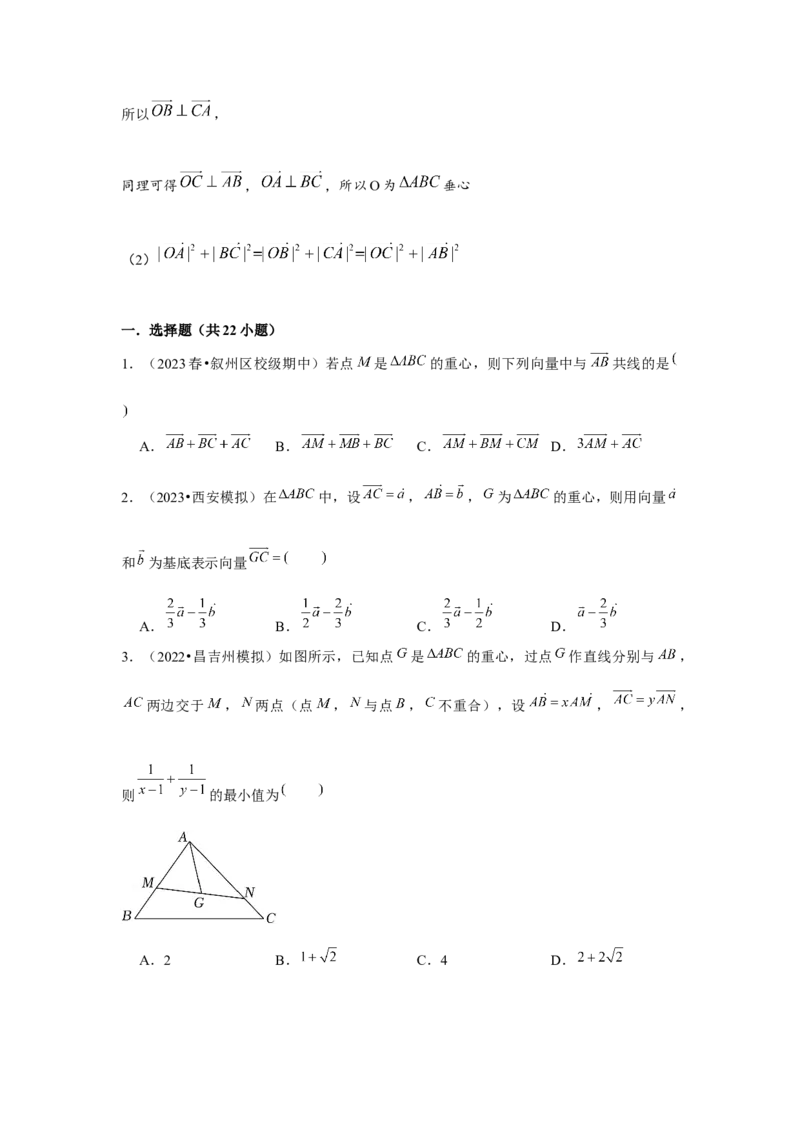 重难点突破02奔驰定理与四心问题（解析版）（原卷版）_2.2025数学总复习_2024年新高考资料_3.2024专项复习_第五章平面向量与复数
